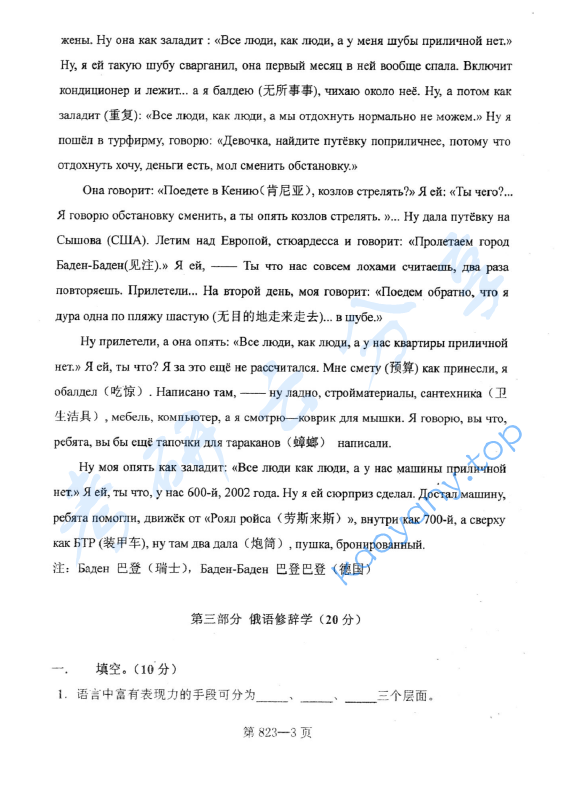 2008年北京航空航天大学823综合俄语考研真题,image.png,北京航空航天大学综合俄语,北京航空航天大学,综合俄语,第3张