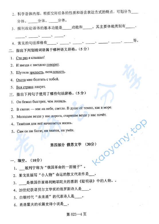 2008年北京航空航天大学823综合俄语考研真题,image.png,北京航空航天大学综合俄语,北京航空航天大学,综合俄语,第4张