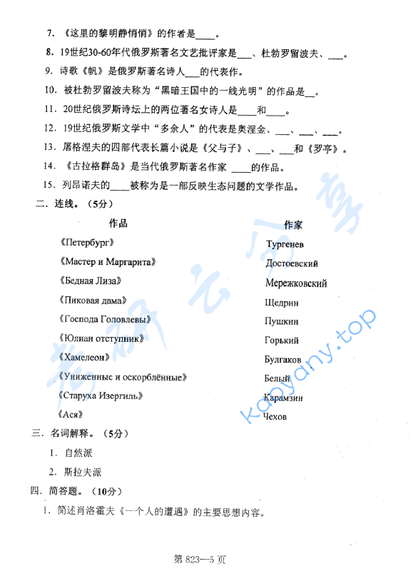 2008年北京航空航天大学823综合俄语考研真题,image.png,北京航空航天大学综合俄语,北京航空航天大学,综合俄语,第5张