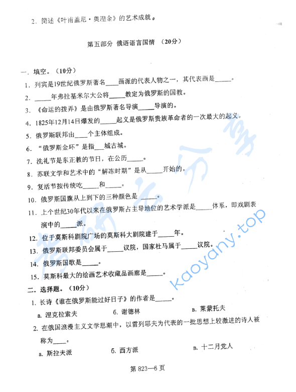 2008年北京航空航天大学823综合俄语考研真题,image.png,北京航空航天大学综合俄语,北京航空航天大学,综合俄语,第6张