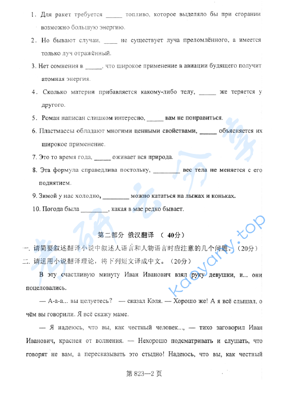 2006年北京航空航天大学823综合俄语考研真题,image.png,北京航空航天大学综合俄语,北京航空航天大学,综合俄语,第2张