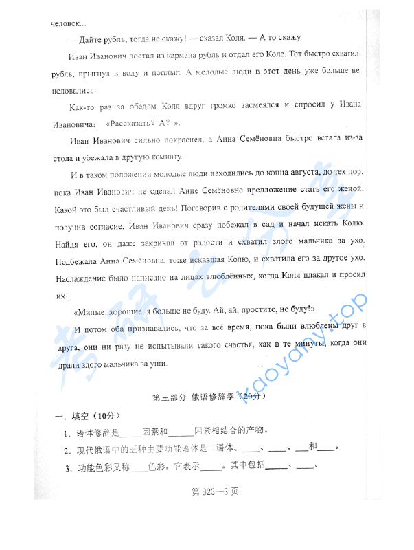 2006年北京航空航天大学823综合俄语考研真题,image.png,北京航空航天大学综合俄语,北京航空航天大学,综合俄语,第3张