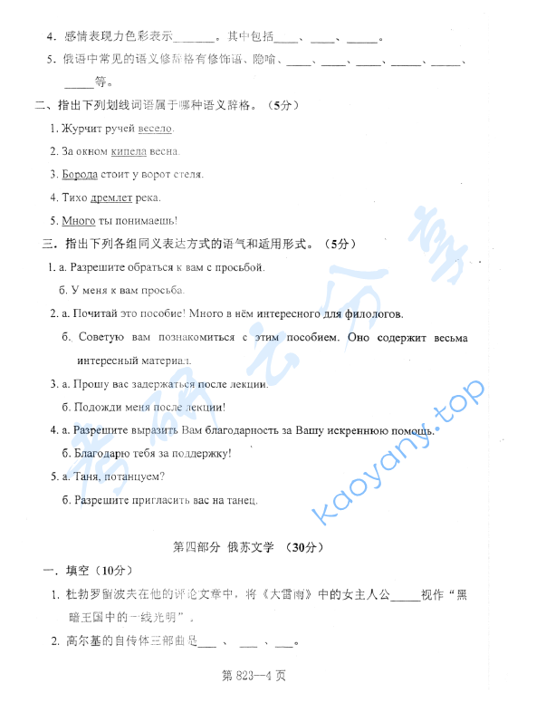 2006年北京航空航天大学823综合俄语考研真题,image.png,北京航空航天大学综合俄语,北京航空航天大学,综合俄语,第4张