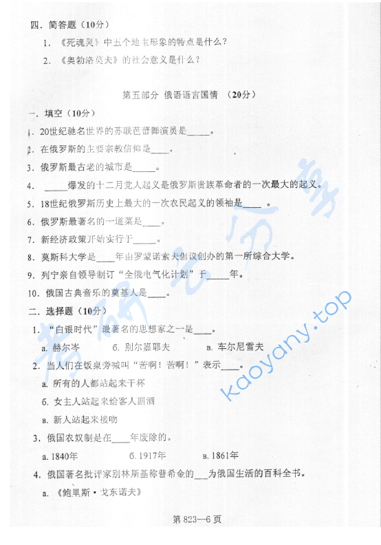 2006年北京航空航天大学823综合俄语考研真题,image.png,北京航空航天大学综合俄语,北京航空航天大学,综合俄语,第6张