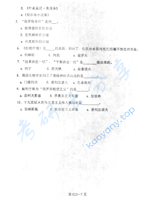 2006年北京航空航天大学823综合俄语考研真题,image.png,北京航空航天大学综合俄语,北京航空航天大学,综合俄语,第7张