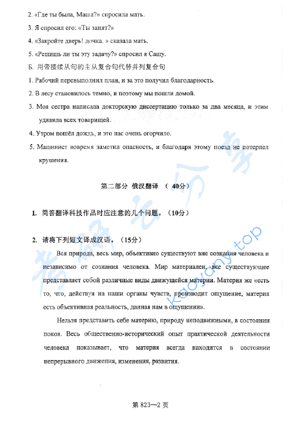 2005年北京航空航天大学823综合俄语考研真题,image.png,北京航空航天大学综合俄语,北京航空航天大学,综合俄语,第2张