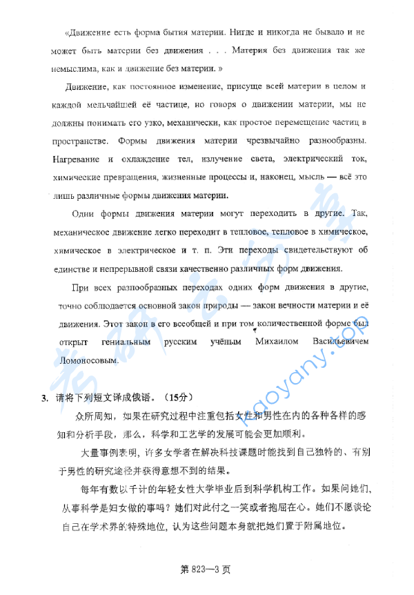 2005年北京航空航天大学823综合俄语考研真题,image.png,北京航空航天大学综合俄语,北京航空航天大学,综合俄语,第3张