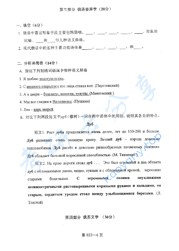 2005年北京航空航天大学823综合俄语考研真题,image.png,北京航空航天大学综合俄语,北京航空航天大学,综合俄语,第4张