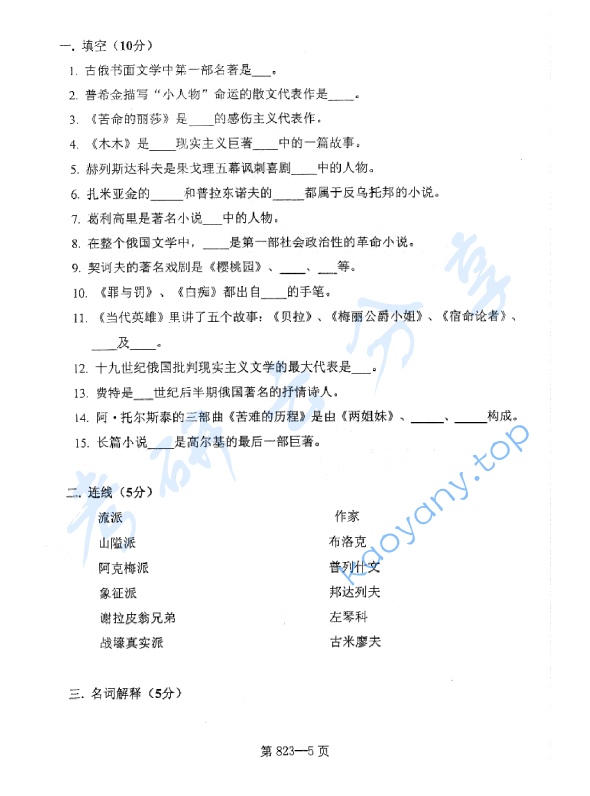 2005年北京航空航天大学823综合俄语考研真题,image.png,北京航空航天大学综合俄语,北京航空航天大学,综合俄语,第5张