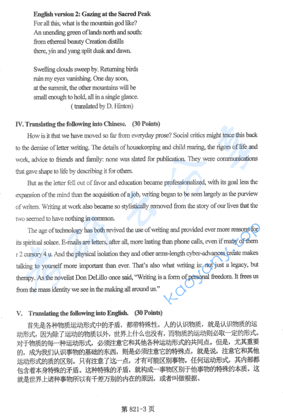 2013年北京航空航天大学821综合英语考研真题,image.png,北京航空航天大学综合英语,北京航空航天大学,综合英语,第3张