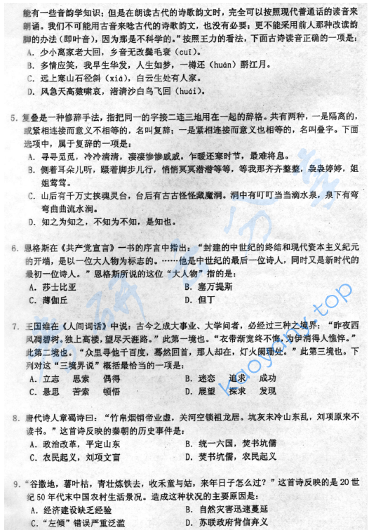 2010年北京航空航天大学451汉语写作与百科知识考研真题,image.png,北京航空航天大学汉语写作与百科知识,北京航空航天大学,汉语写作与百科知识,第2张