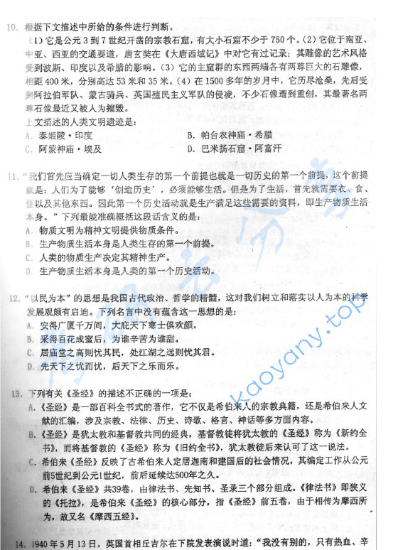 2010年北京航空航天大学451汉语写作与百科知识考研真题,image.png,北京航空航天大学汉语写作与百科知识,北京航空航天大学,汉语写作与百科知识,第3张