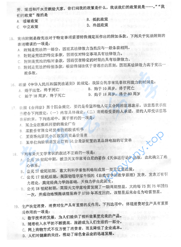 2010年北京航空航天大学451汉语写作与百科知识考研真题,image.png,北京航空航天大学汉语写作与百科知识,北京航空航天大学,汉语写作与百科知识,第4张