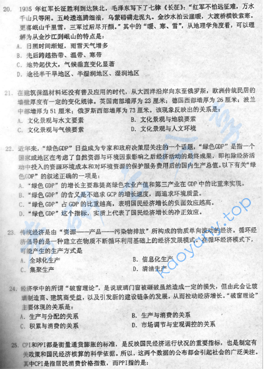 2010年北京航空航天大学451汉语写作与百科知识考研真题,image.png,北京航空航天大学汉语写作与百科知识,北京航空航天大学,汉语写作与百科知识,第5张