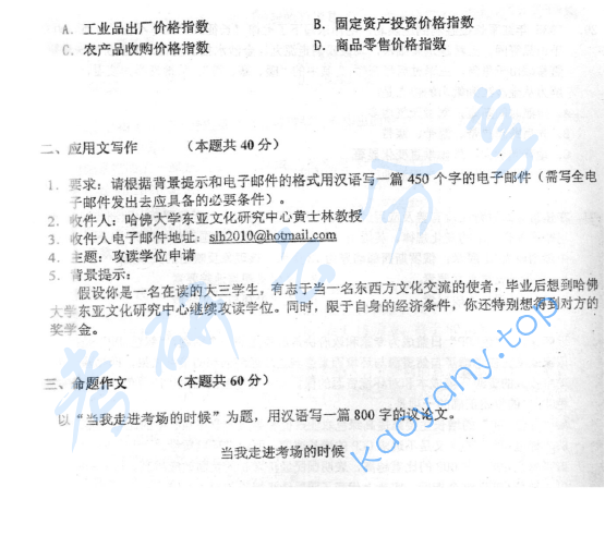 2010年北京航空航天大学451汉语写作与百科知识考研真题,image.png,北京航空航天大学汉语写作与百科知识,北京航空航天大学,汉语写作与百科知识,第6张