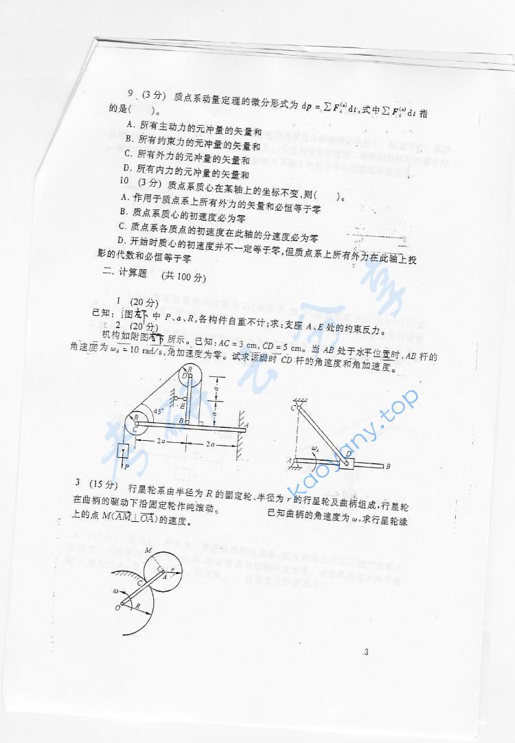 2006年北京林业大学425理论力学考研真题,北京林业大学理论力学,北京林业大学,理论力学,第3张