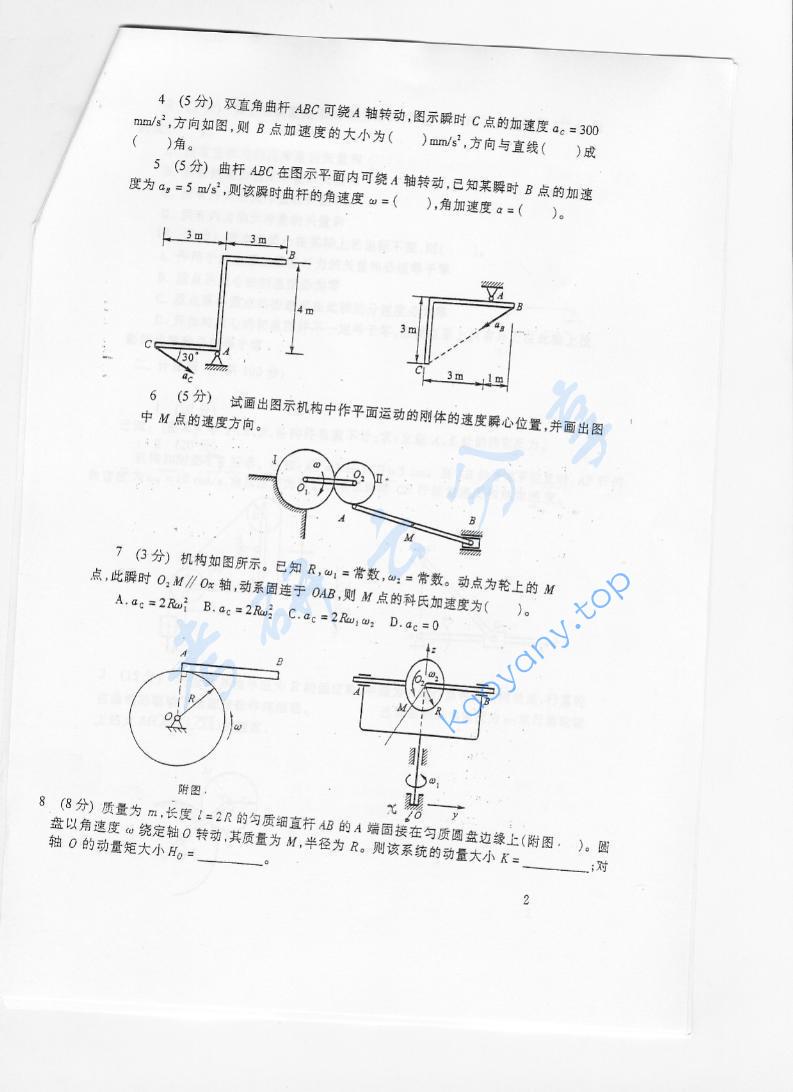 2006年北京林业大学425理论力学考研真题,北京林业大学理论力学,北京林业大学,理论力学,第2张