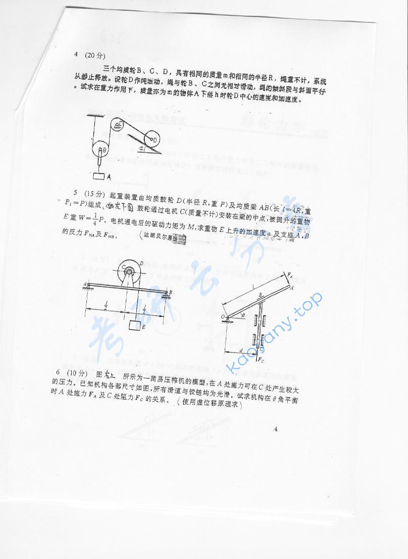 2006年北京林业大学425理论力学考研真题,北京林业大学理论力学,北京林业大学,理论力学,第4张