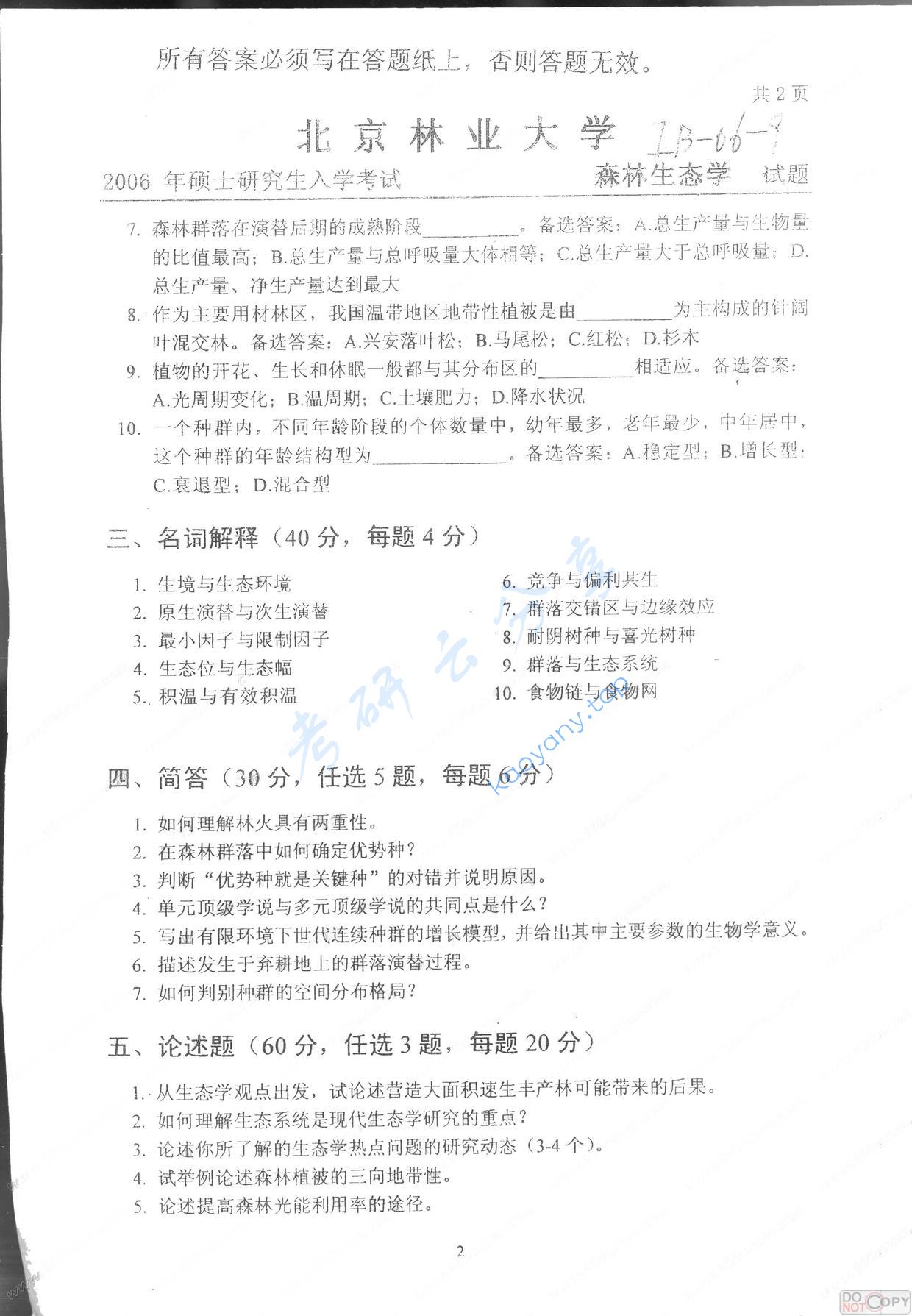 2006年北京林业大学森林生态学考研真题,北京林业大学森林生态学,北京林业大学,森林生态学,第2张