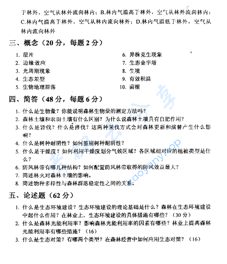 2005年北京林业大学森林生态学考研真题,image.png,北京林业大学森林生态学,北京林业大学,森林生态学,第3张