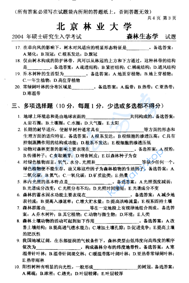 2004年北京林业大学森林生态学考研真题,image.png,北京林业大学森林生态学,北京林业大学,森林生态学,第3张
