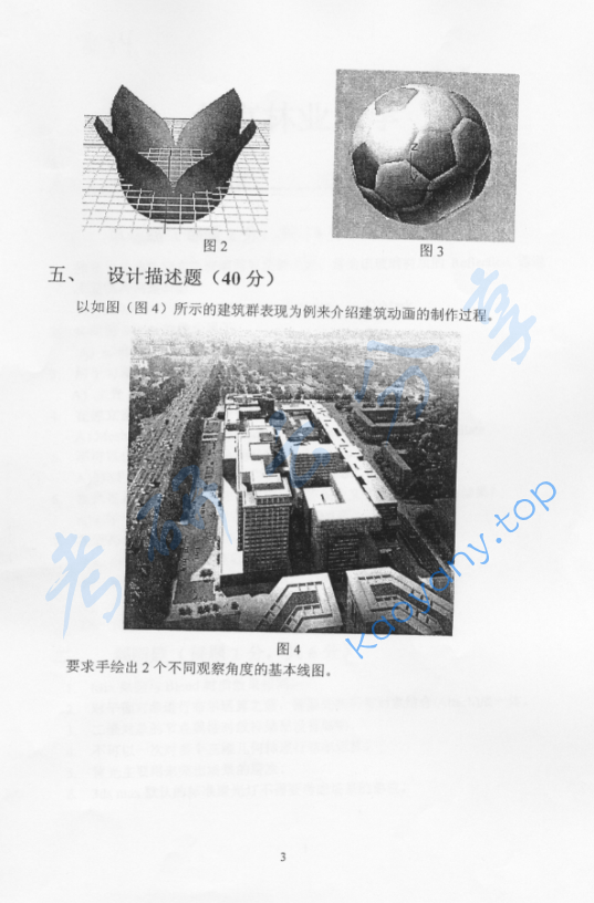 2006年北京林业大学434三维动画技术考研真题,image.png,北京林业大学三维动画技术,北京林业大学,三维动画技术,第3张