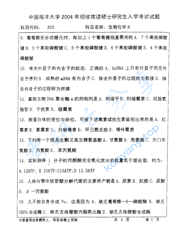 2004年北京林业大学320生物化学B考研真题,image.png,北京林业大学生物化学,北京林业大学,生物化学,第3张