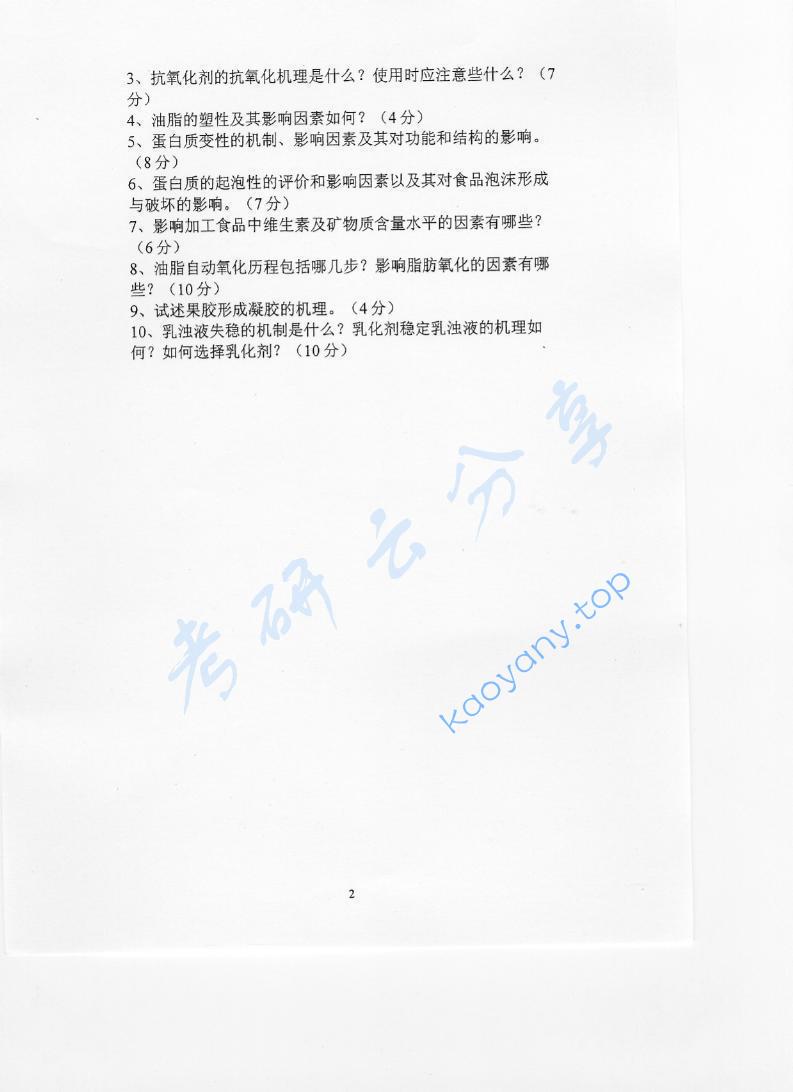 2006年北京林业大学437食品化学考研真题,北京林业大学食品化学,北京林业大学,食品化学,第2张