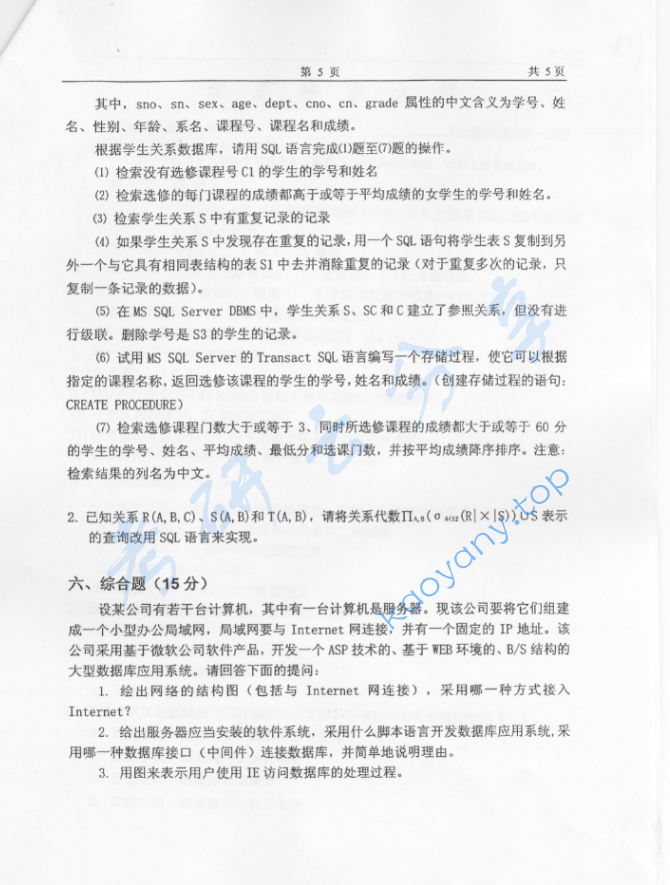 2006年北京林业大学439数据库技术考研真题,image.png,北京林业大学数据库技术,北京林业大学,数据库技术,第5张