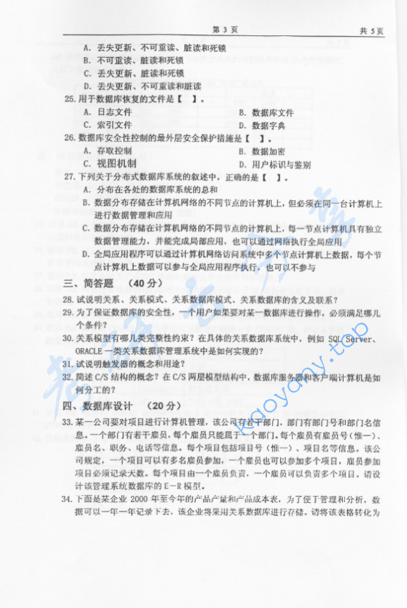 2005年北京林业大学数据库技术考研真题,image.png,北京林业大学数据库技术,北京林业大学,数据库技术,第3张
