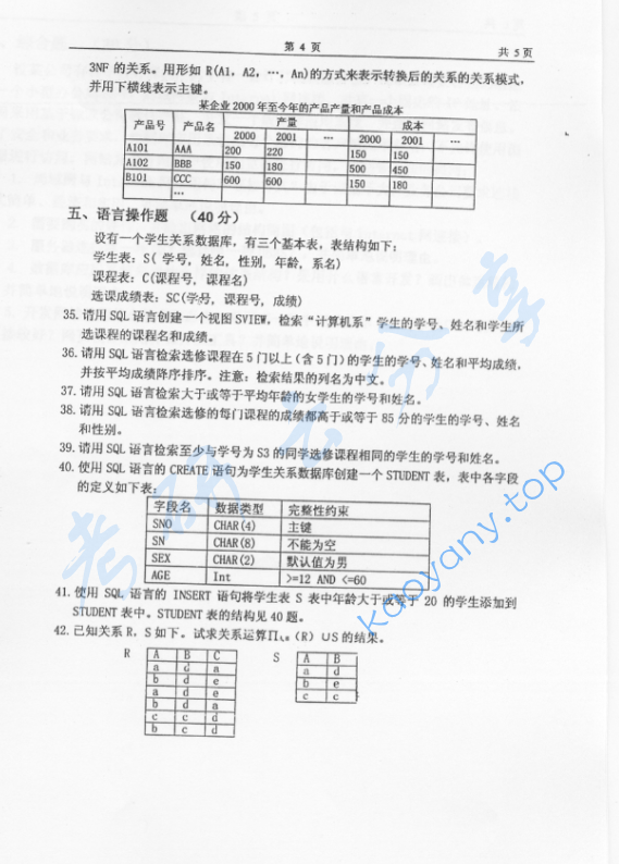 2005年北京林业大学数据库技术考研真题,image.png,北京林业大学数据库技术,北京林业大学,数据库技术,第4张