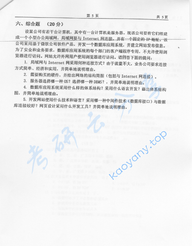 2005年北京林业大学数据库技术考研真题,image.png,北京林业大学数据库技术,北京林业大学,数据库技术,第5张