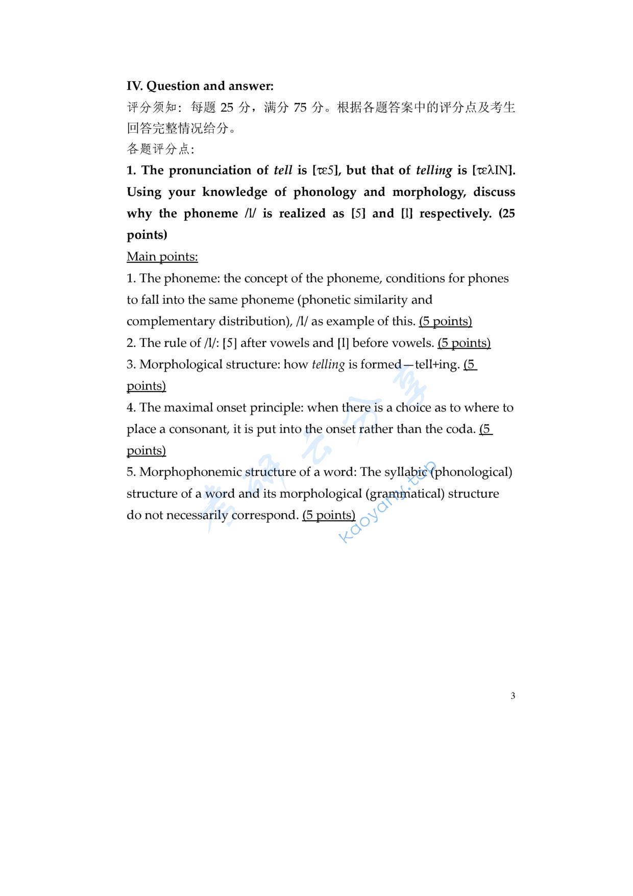 2006年北京林业大学语言学基础知识考研真题答案,北京林业大学语言学基础知识,北京林业大学,语言学基础知识,第3张