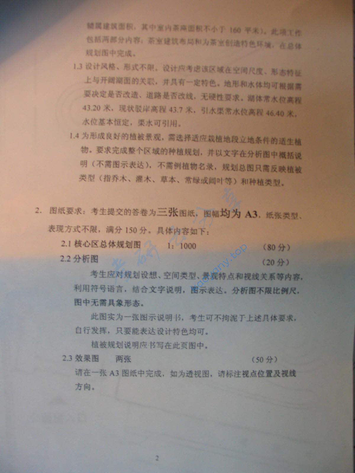 2006年北京林业大学园林设计考研真题,北京林业大学园林设计,北京林业大学,园林设计,第2张