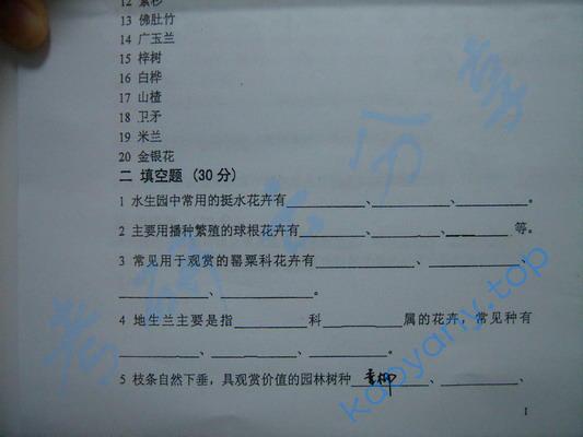 2005年北京林业大学园林植物考研真题,北京林业大学园林植物,北京林业大学,园林植物,第2张