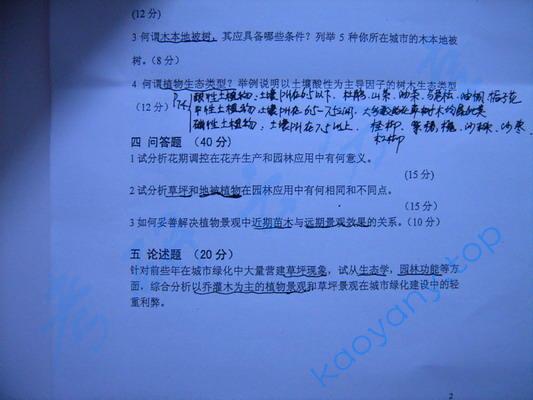 2005年北京林业大学园林植物考研真题,北京林业大学园林植物,北京林业大学,园林植物,第4张