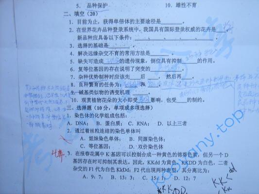 2005年北京林业大学园林植物遗传育种考研真题,北京林业大学园林植物遗传育种,北京林业大学,园林植物遗传育种,第2张