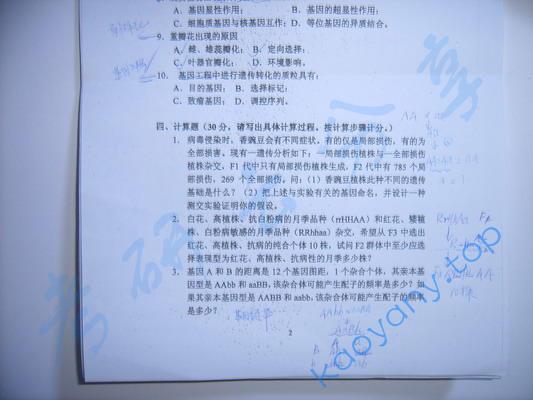 2005年北京林业大学园林植物遗传育种考研真题,北京林业大学园林植物遗传育种,北京林业大学,园林植物遗传育种,第4张