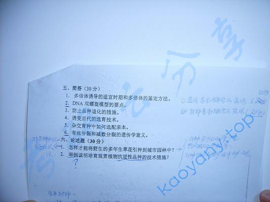 2005年北京林业大学园林植物遗传育种考研真题,北京林业大学园林植物遗传育种,北京林业大学,园林植物遗传育种,第5张