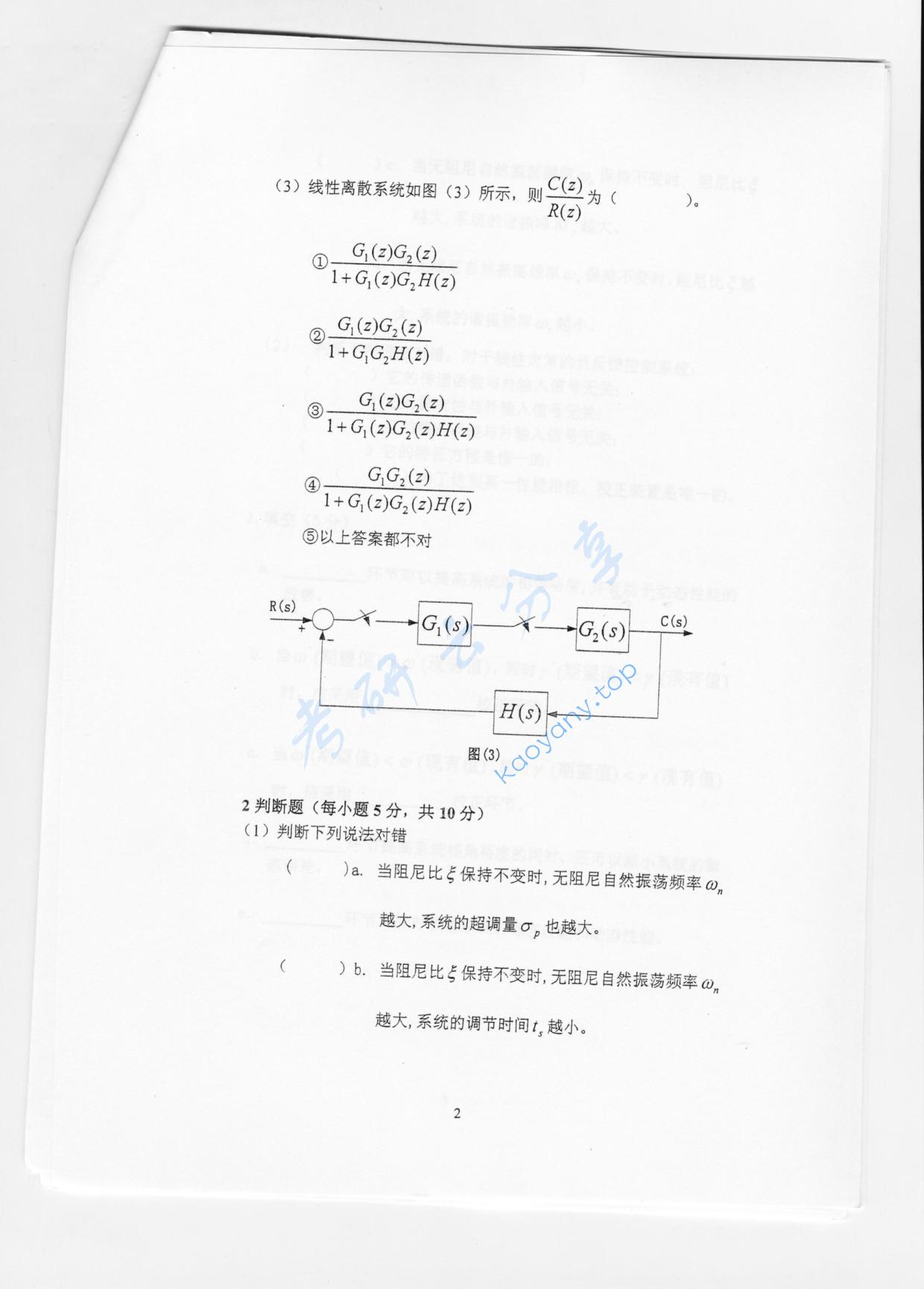 2006年北京林业大学自动控制原理考研真题,北京林业大学自动控制原理,北京林业大学,自动控制原理,第2张
