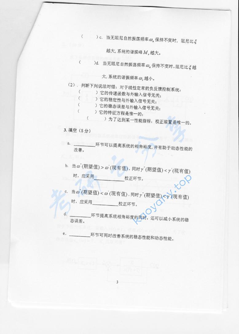 2006年北京林业大学自动控制原理考研真题,北京林业大学自动控制原理,北京林业大学,自动控制原理,第3张
