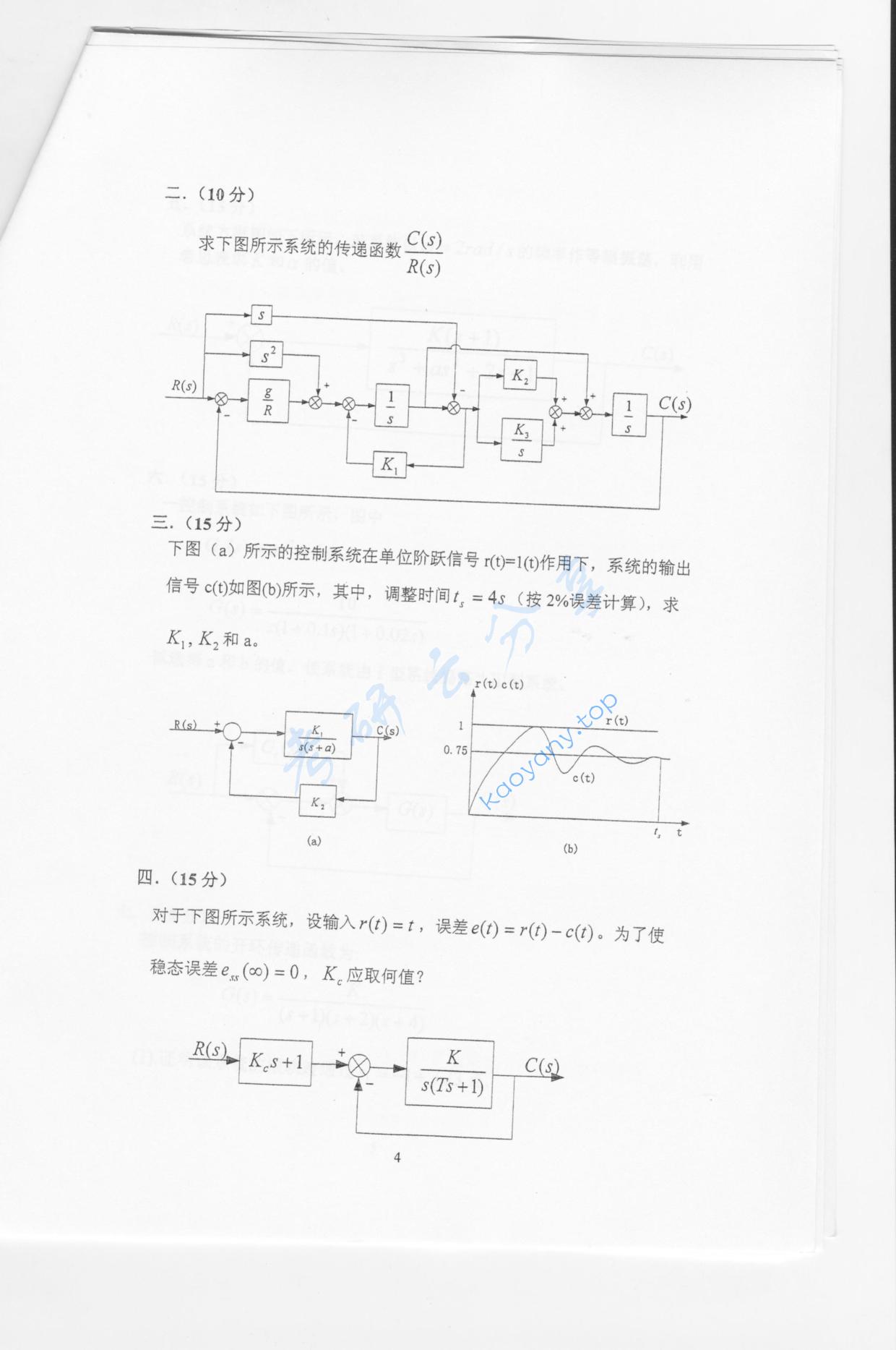 2006年北京林业大学自动控制原理考研真题,北京林业大学自动控制原理,北京林业大学,自动控制原理,第4张