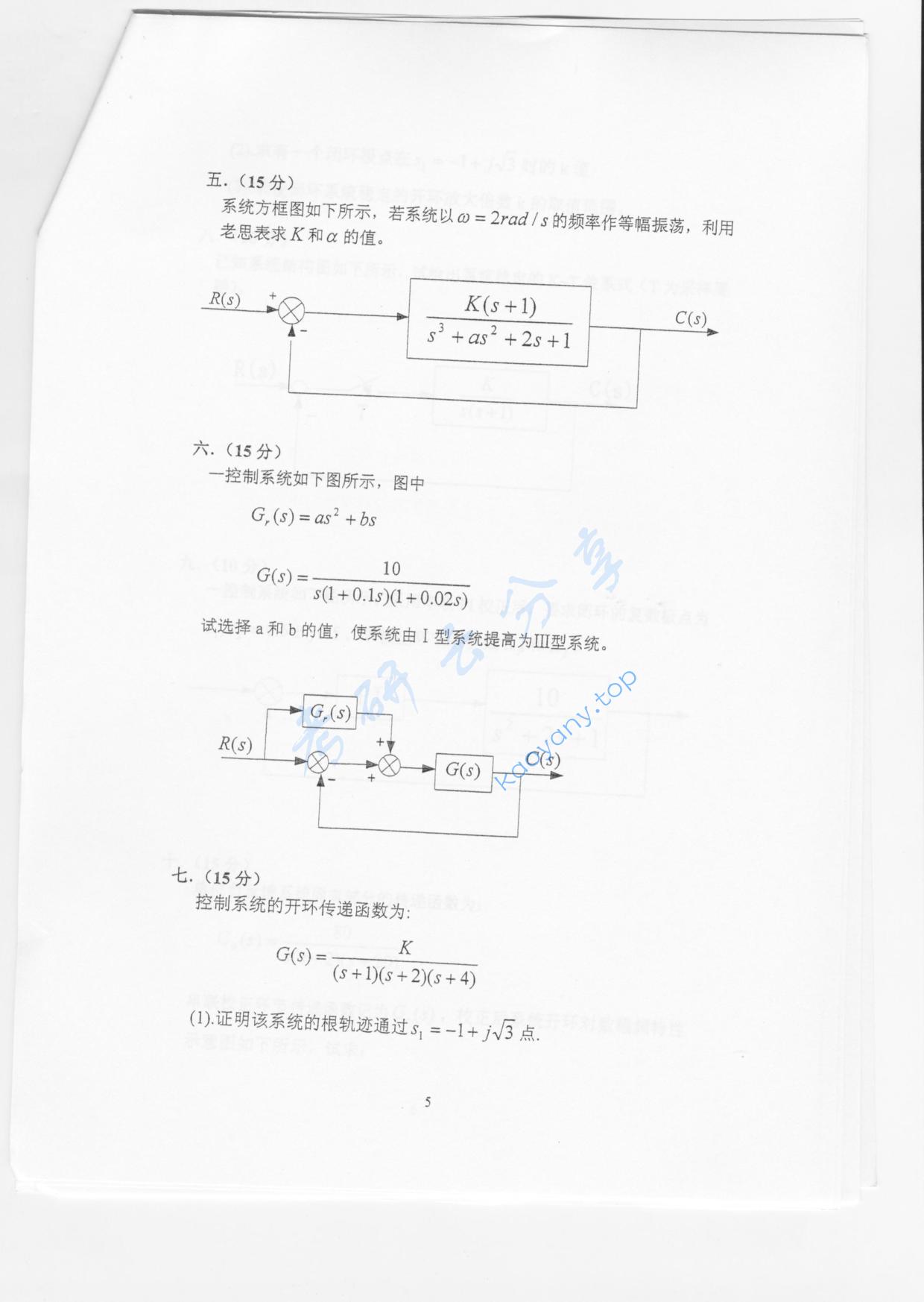2006年北京林业大学自动控制原理考研真题,北京林业大学自动控制原理,北京林业大学,自动控制原理,第5张