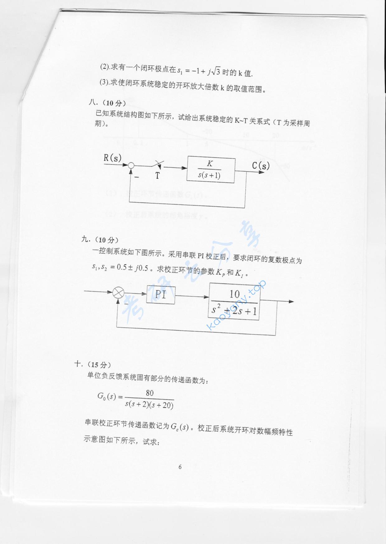 2006年北京林业大学自动控制原理考研真题,北京林业大学自动控制原理,北京林业大学,自动控制原理,第6张
