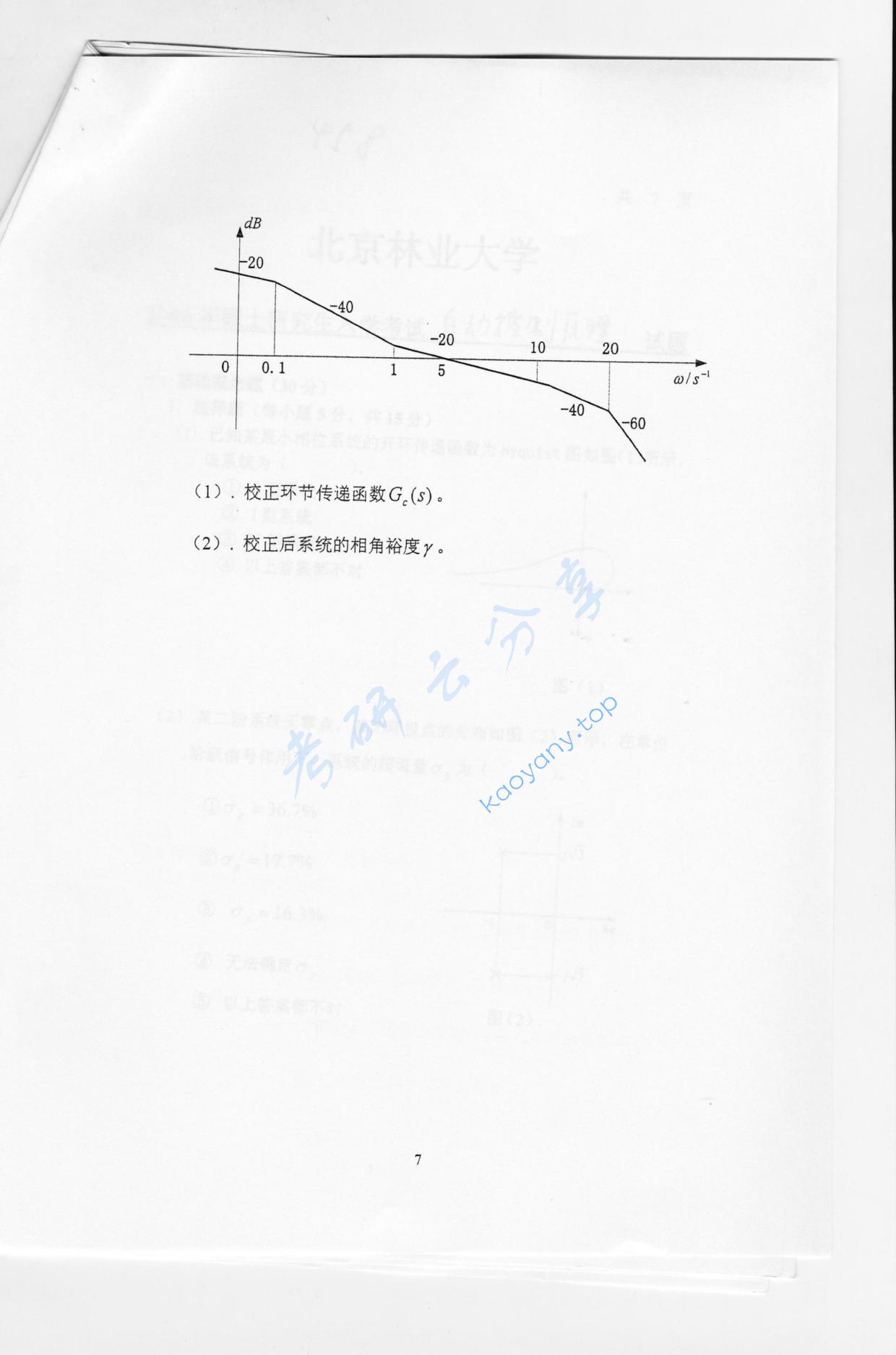 2006年北京林业大学自动控制原理考研真题,北京林业大学自动控制原理,北京林业大学,自动控制原理,第7张