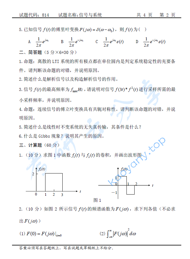 2007年长安大学814信号与系统考研真题,image.png,长安大学信号与系统,长安大学,信号与系统,第2张