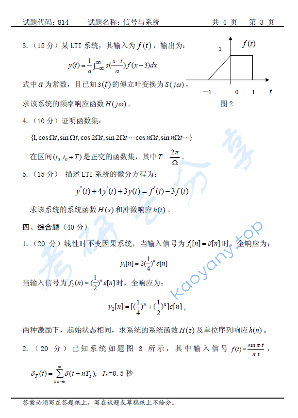 2007年长安大学814信号与系统考研真题,image.png,长安大学信号与系统,长安大学,信号与系统,第3张