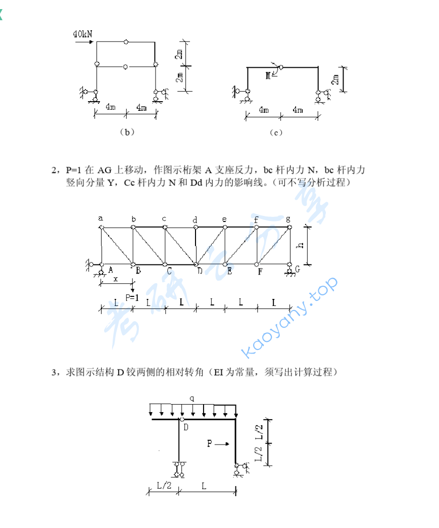 2003年东南大学结构力学考研真题,image.png,东南大学结构力学,东南大学,结构力学,第2张