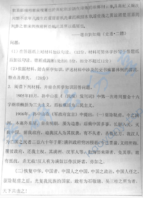 2013年西北大学701中国史考研真题,西北大学中国史,西北大学,中国史,第2张