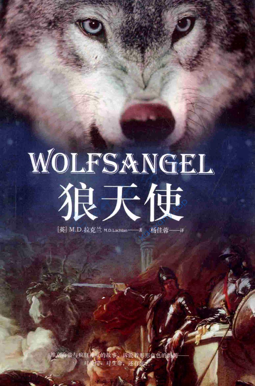 狼天使（WolfsAngel）,第1张